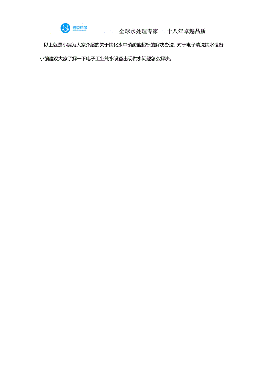 电子工业纯水设备处理时硝酸盐过高解决方法？_第2页