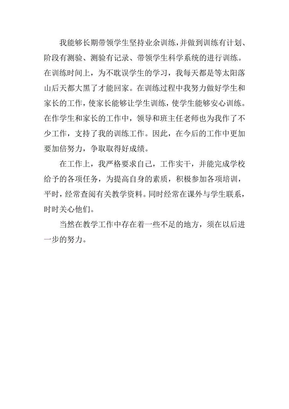 20xx年度中学体育教学工作总结_第3页