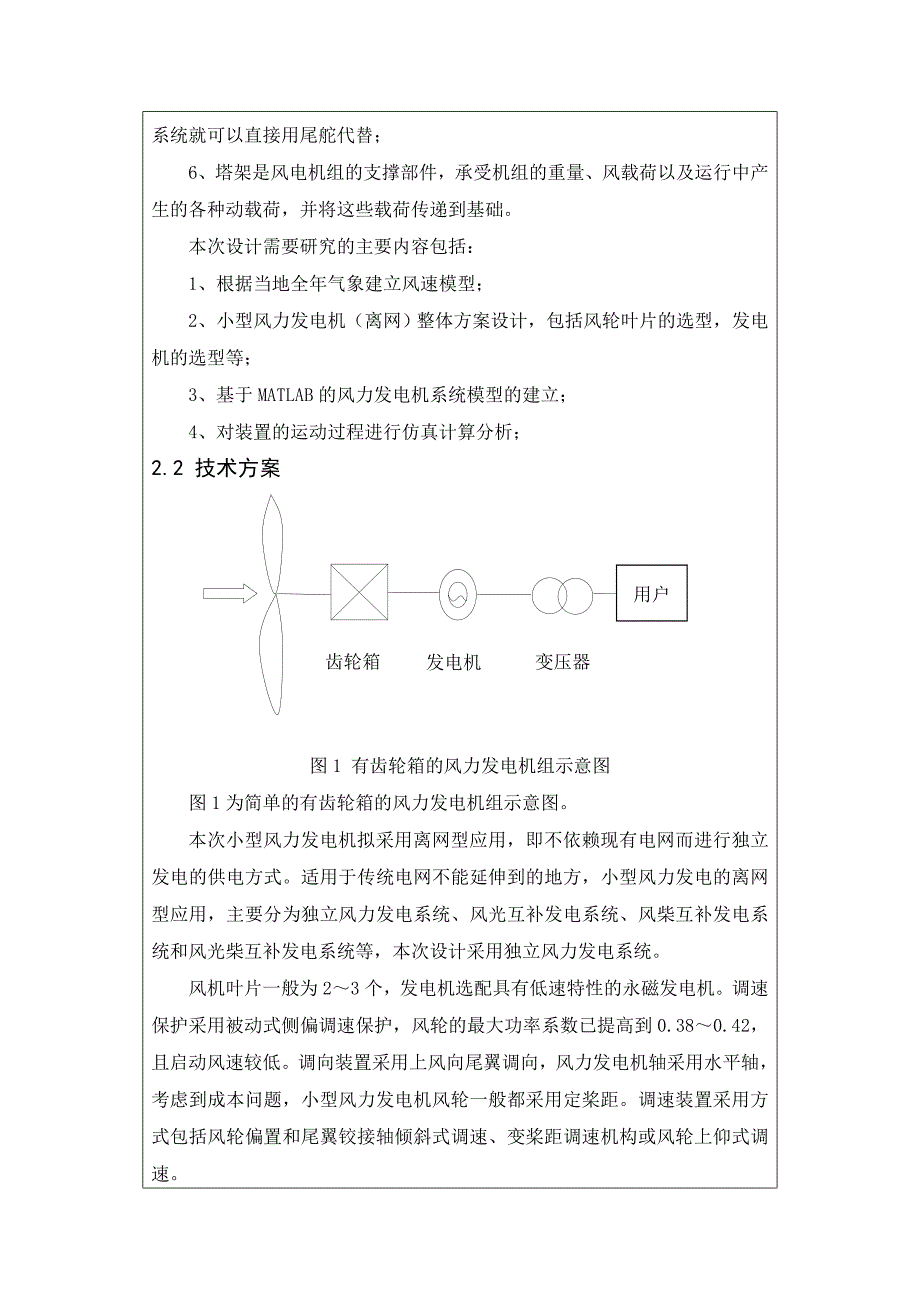 开题报告-千瓦级风力发电系统建模与设计_第3页