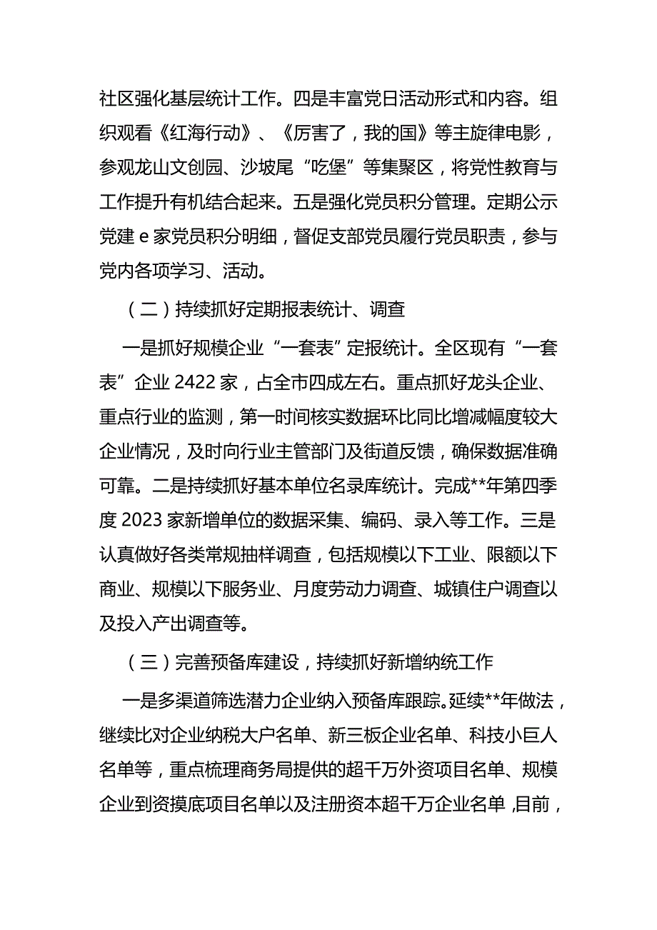 统计局上半年工作总结及下半年计划五篇_第2页