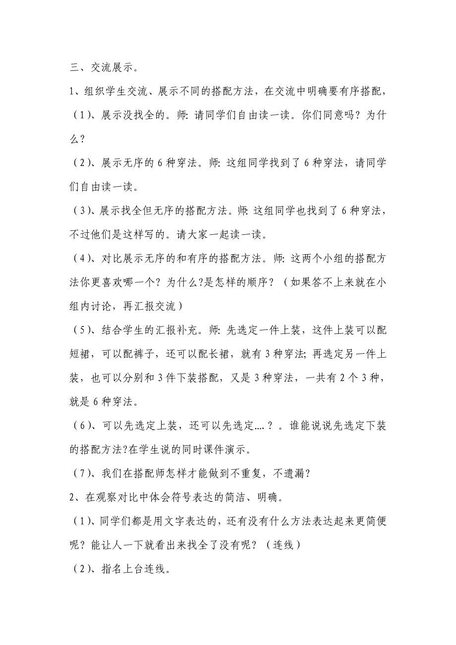 人教版数学三年级下册《衣服搭配》优质公开课教案设计.doc_第2页