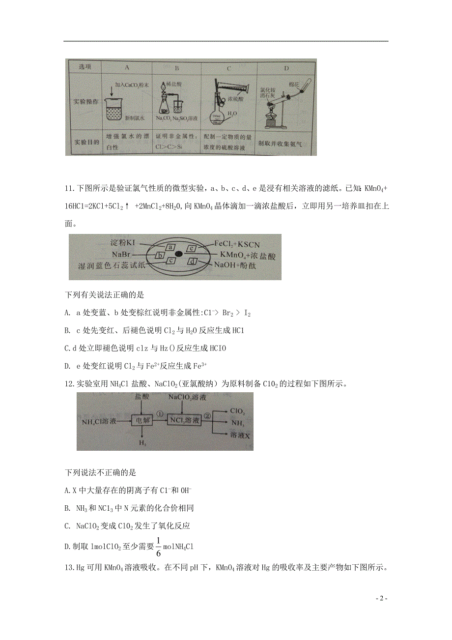 2019届高三化学联考试题 人教 新版_第2页