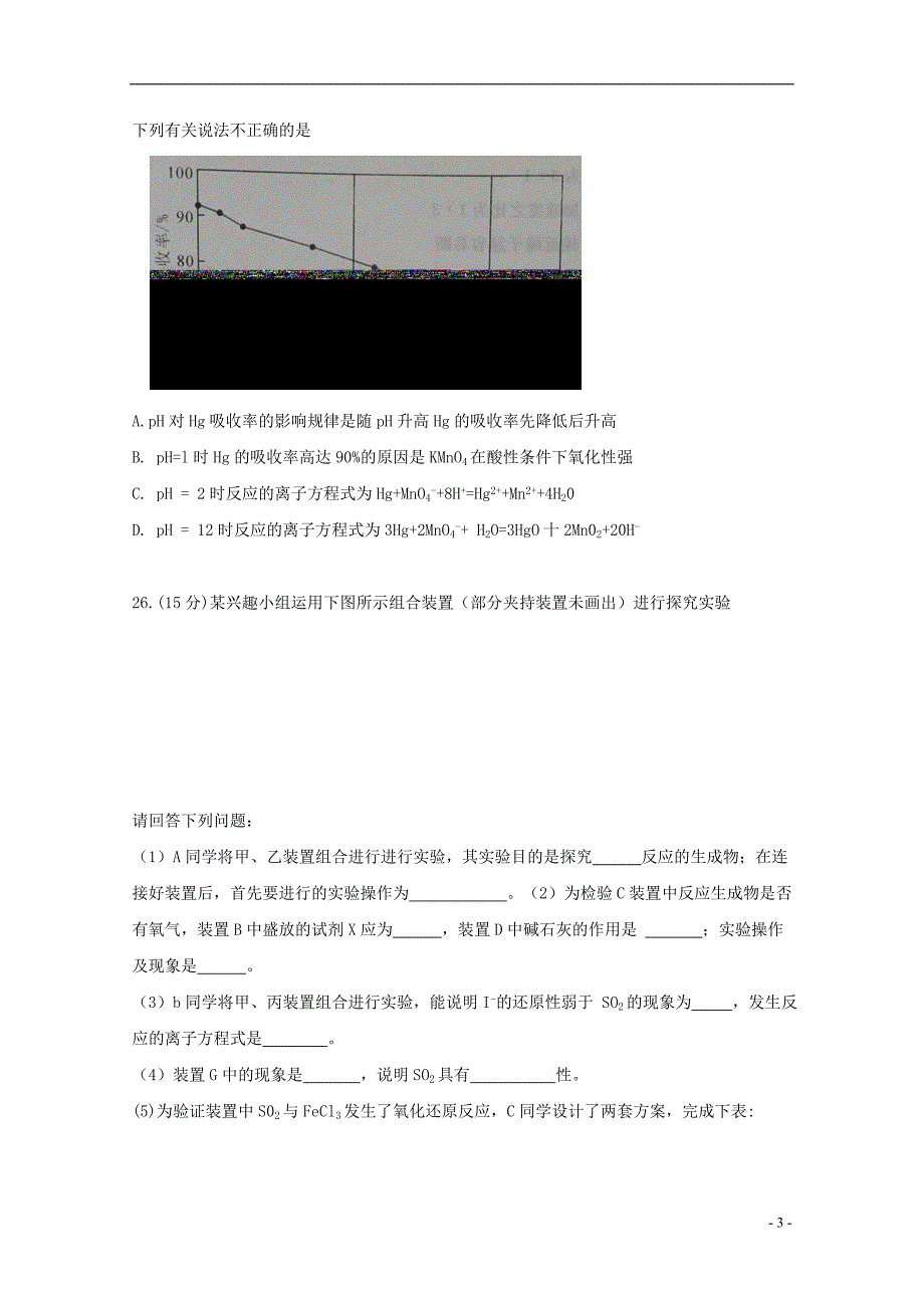 2019届高三化学联考试题 人教 新版_第3页