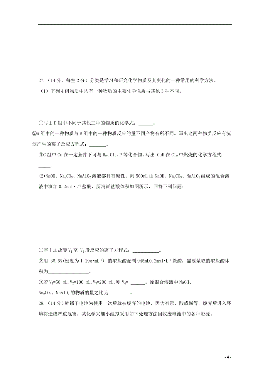 2019届高三化学联考试题 人教 新版_第4页