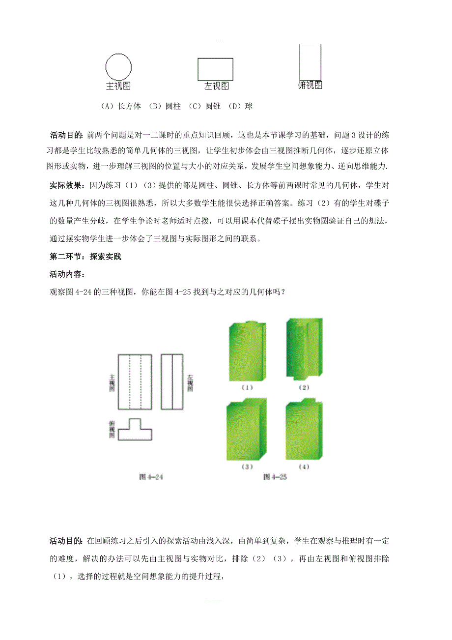 新北师大版九年级数学上册第五章投影与视图5.2视图第3课时由三视图描述几何体典案一教学设计版_第2页