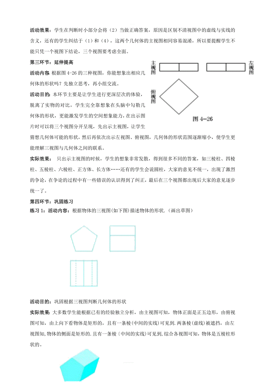 新北师大版九年级数学上册第五章投影与视图5.2视图第3课时由三视图描述几何体典案一教学设计版_第3页