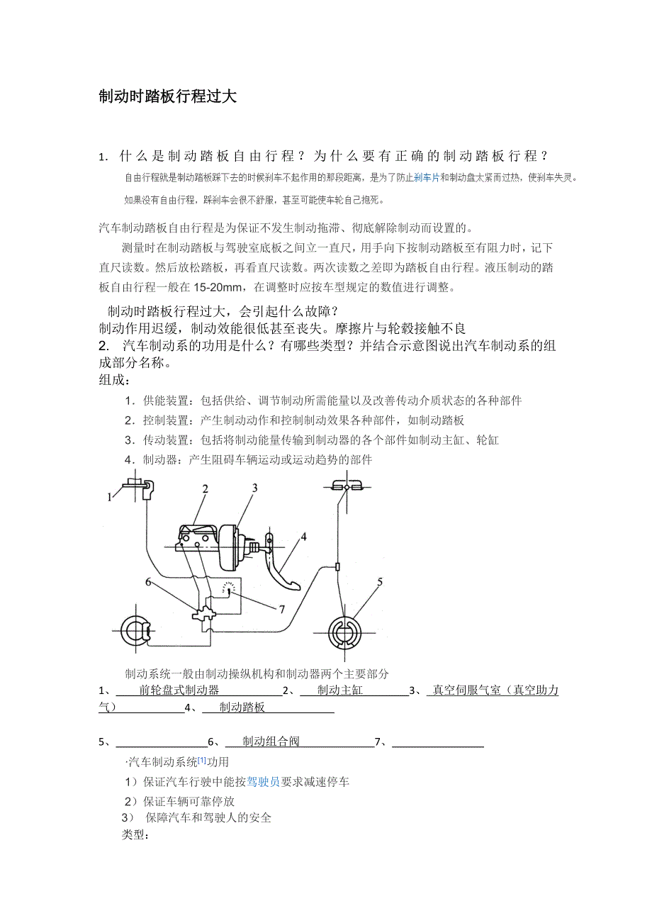 制动时踏板行程过大二-六-三.doc_第1页