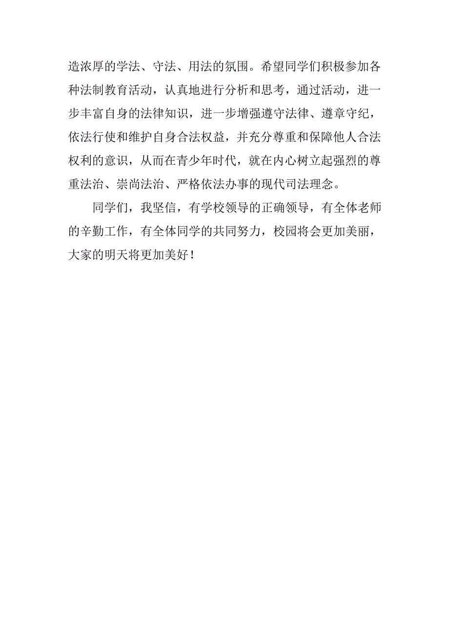 法制副校长校园安全知识讲座2019.3_第3页