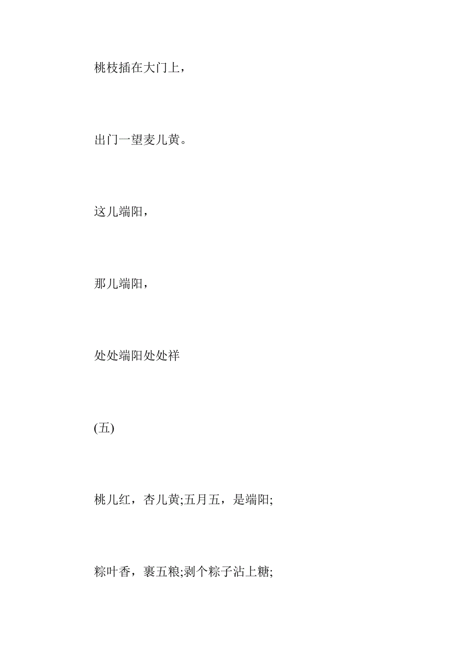 端午节的儿歌：关于端午节的儿歌、童谣_1200字.doc_第4页