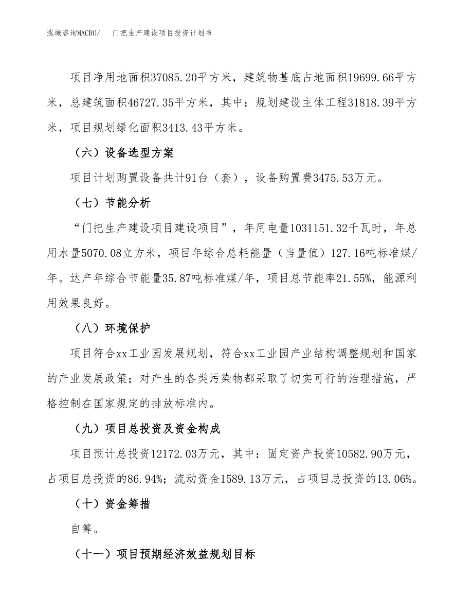 （参考版）门把生产建设项目投资计划书_第3页