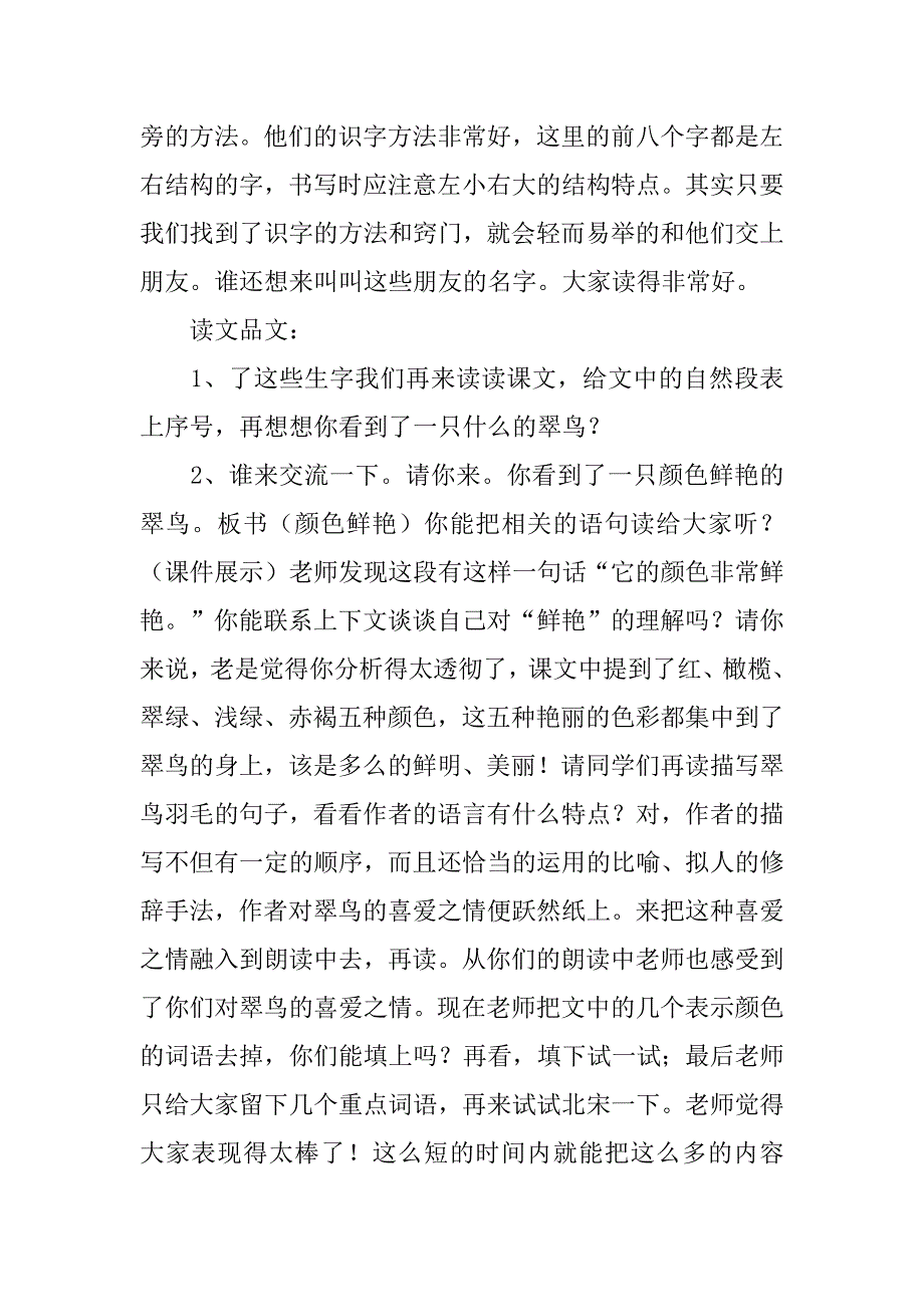 小学语文模拟讲课稿_第2页