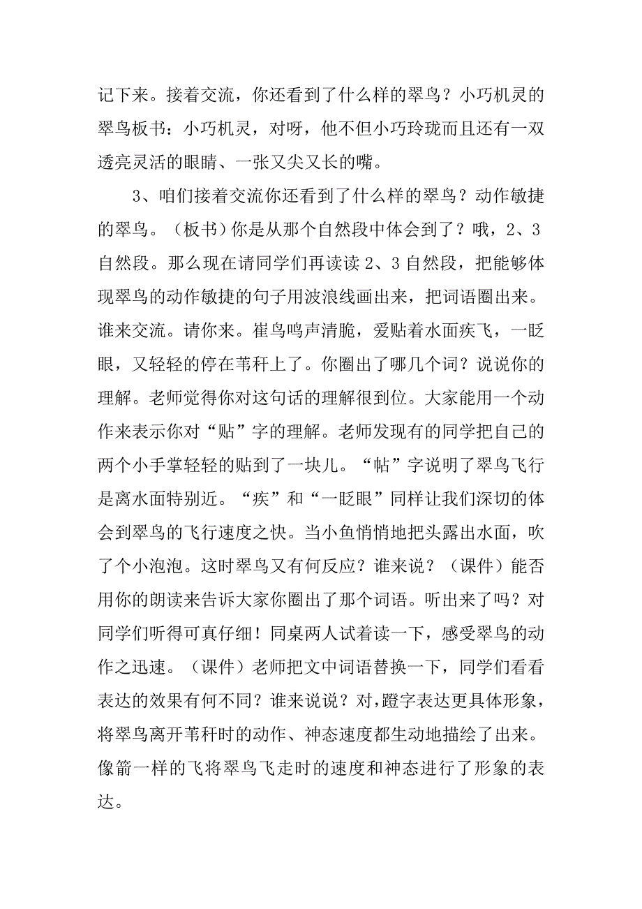 小学语文模拟讲课稿_第3页