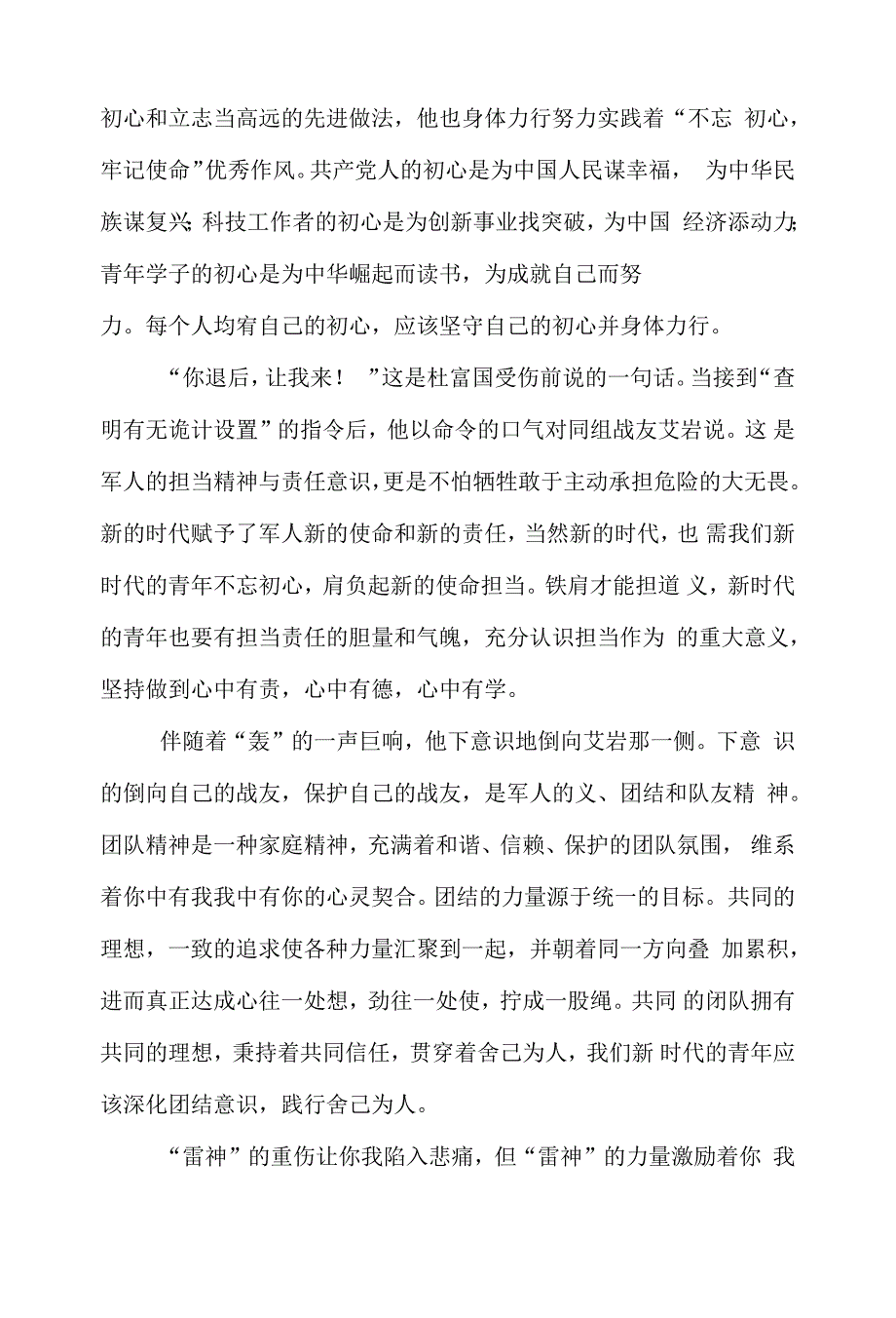 2019年党员干部学习杜富国先进事迹心得体会（三篇）_第4页