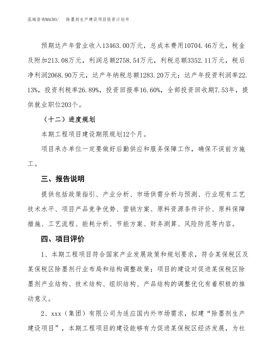 （参考版）除墨剂生产建设项目投资计划书_第4页