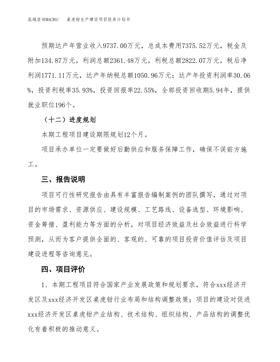 （参考版）桌虎钳生产建设项目投资计划书_第4页