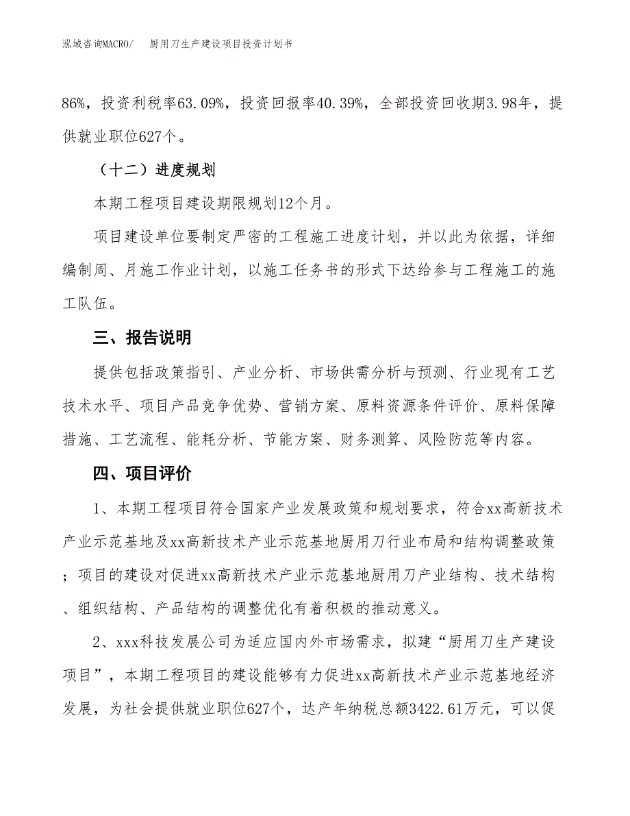 （参考版）厨用刀生产建设项目投资计划书_第4页