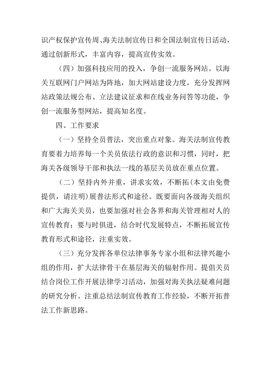 海关20xx年度法制宣传教育工作计划_第3页