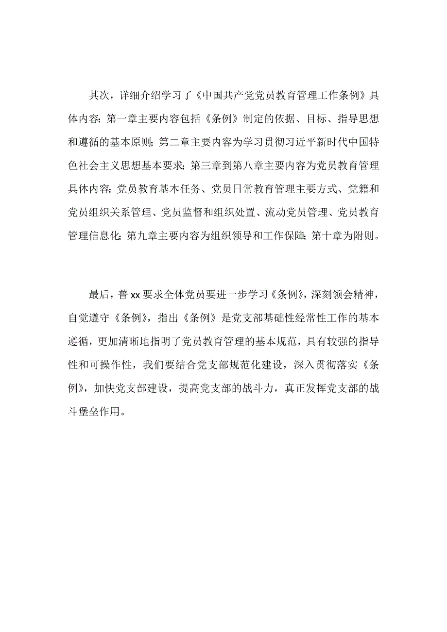 财务处党支部学习《中国共产党党员教育管理工作条例》 工作情况汇报范文_第2页