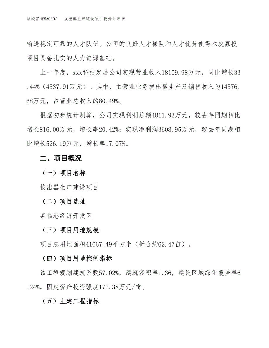 （参考版）拔出器生产建设项目投资计划书_第2页