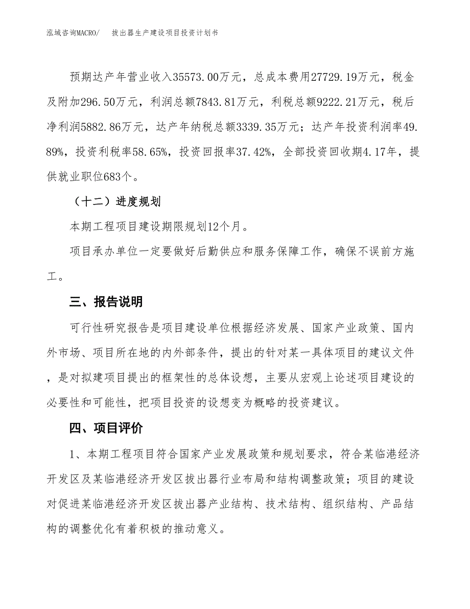 （参考版）拔出器生产建设项目投资计划书_第4页