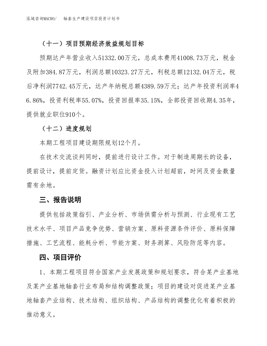 （参考版）轴套生产建设项目投资计划书_第4页