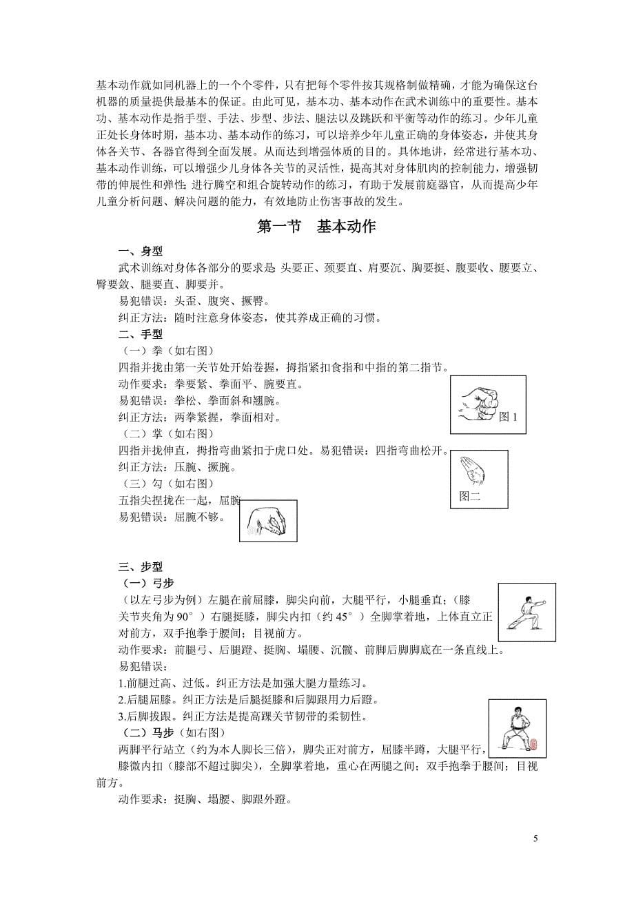 《中国武术学习读本》_第5页