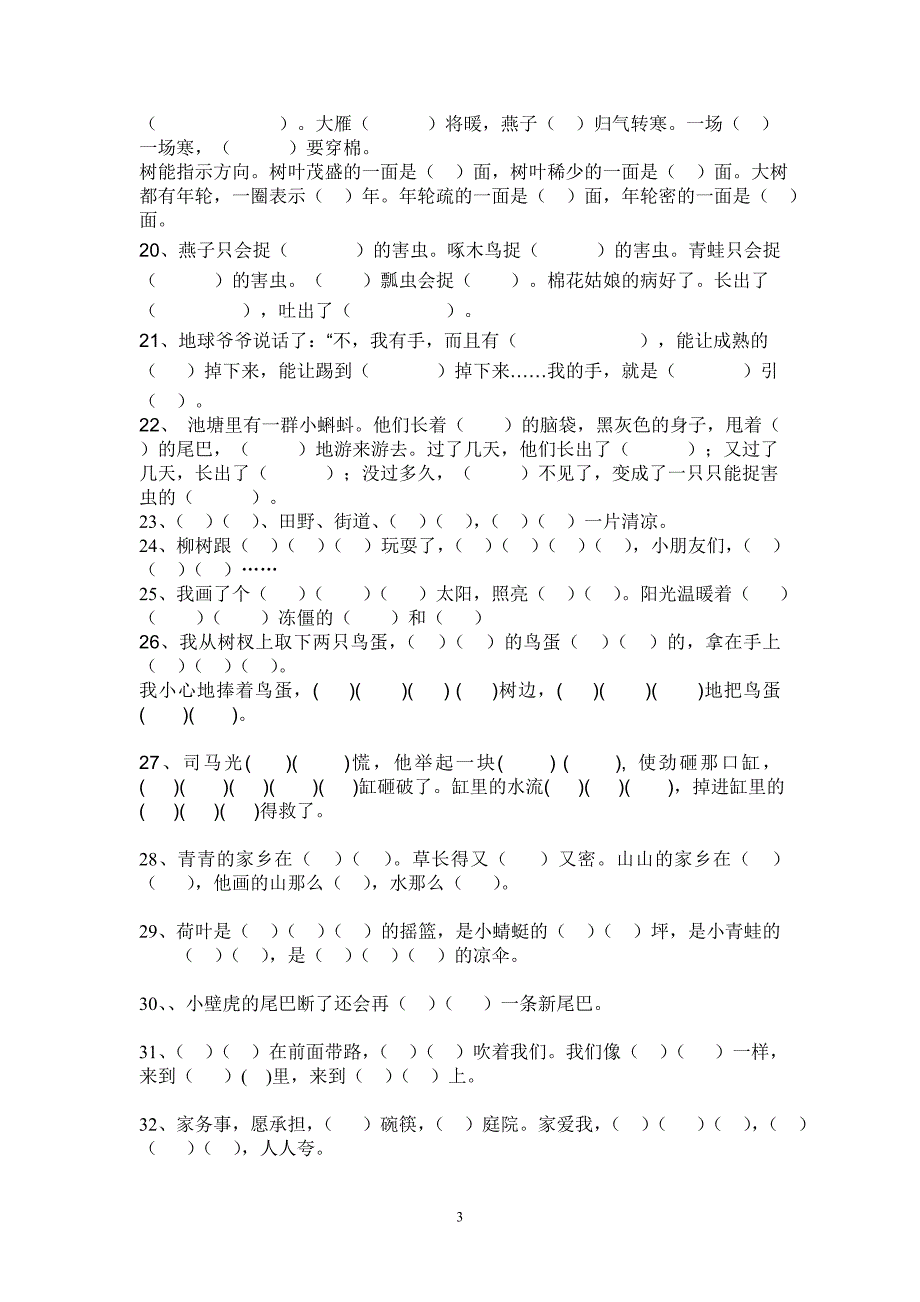 人教版一年级语文下册按课文内容填空复习.doc_第3页