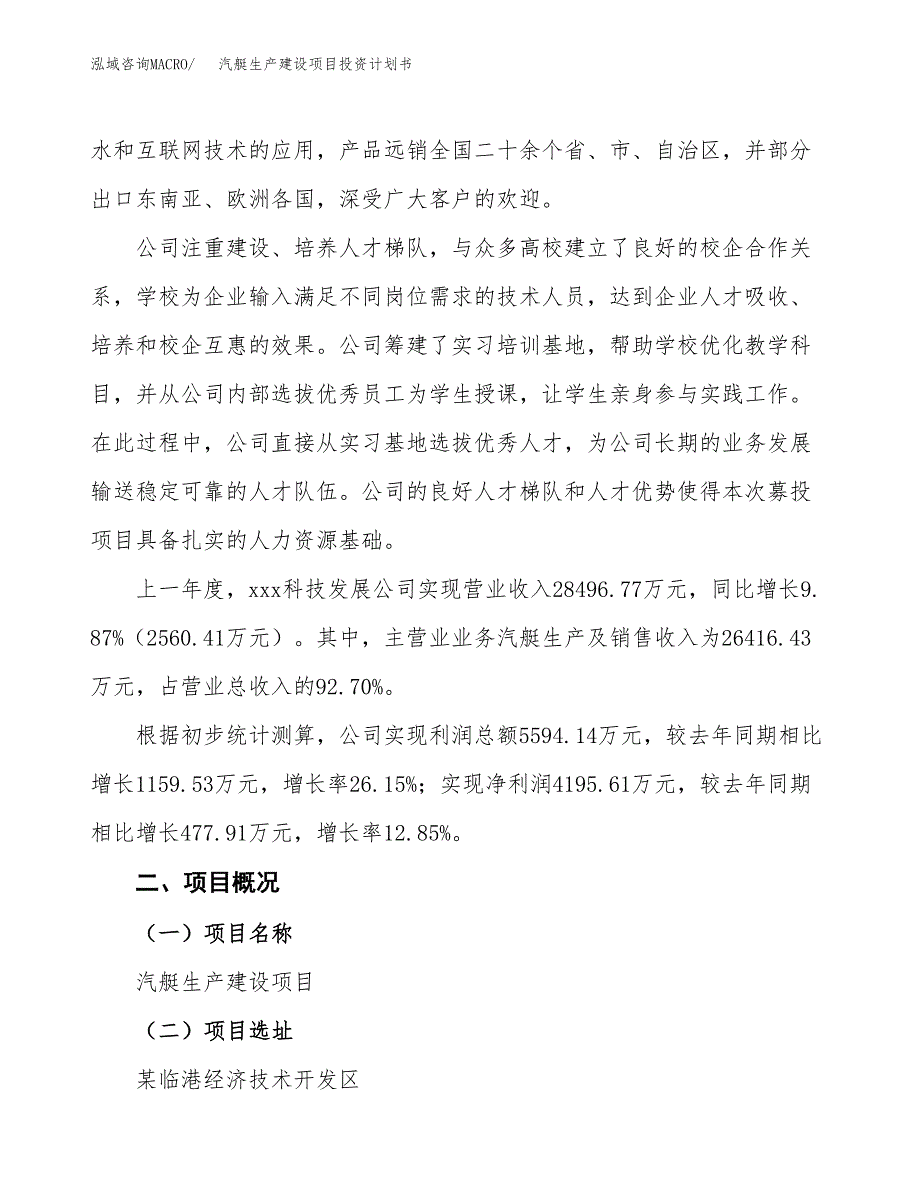 （参考版）汽艇生产建设项目投资计划书_第2页