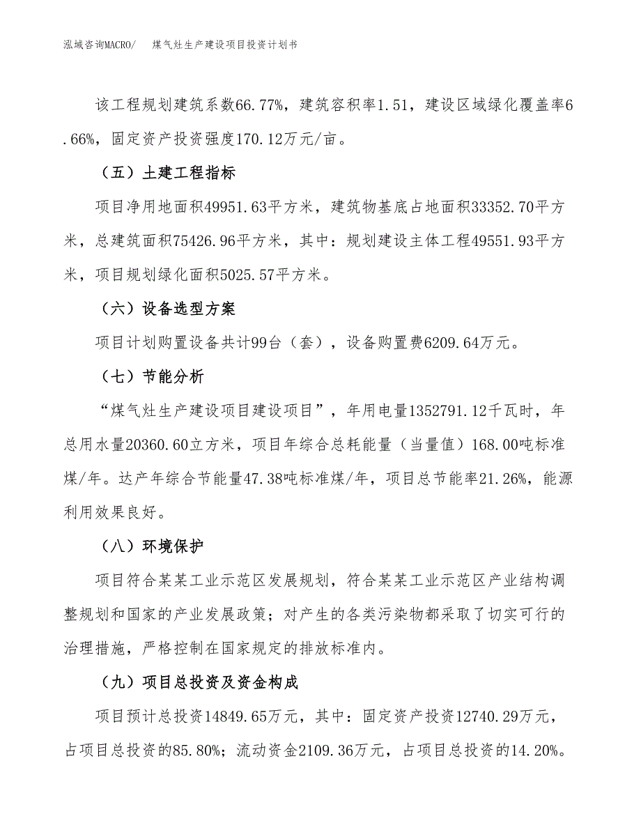 （参考版）煤气灶生产建设项目投资计划书_第3页