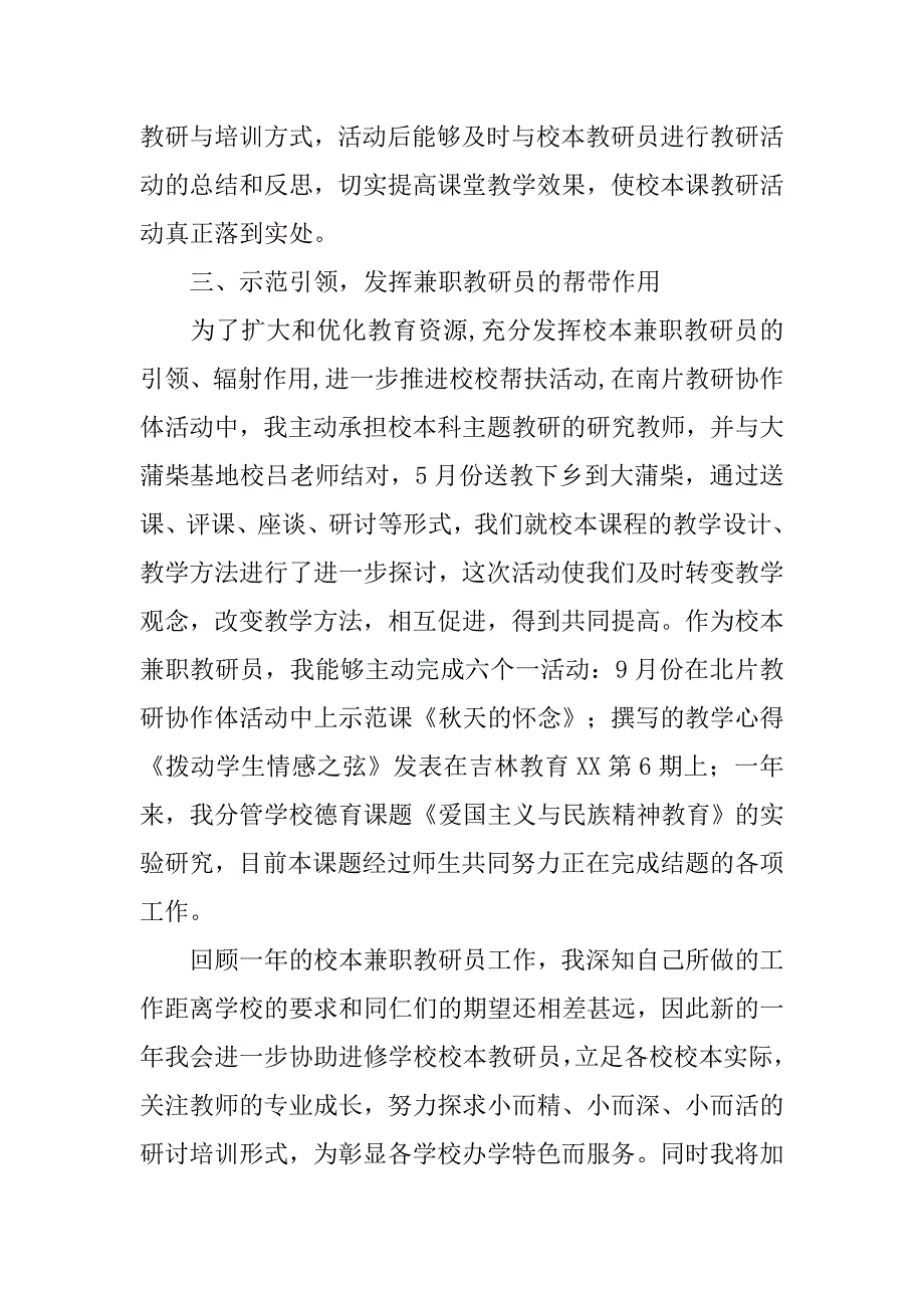 教研员工作总结：加强学习与研究 努力做好校本_第3页