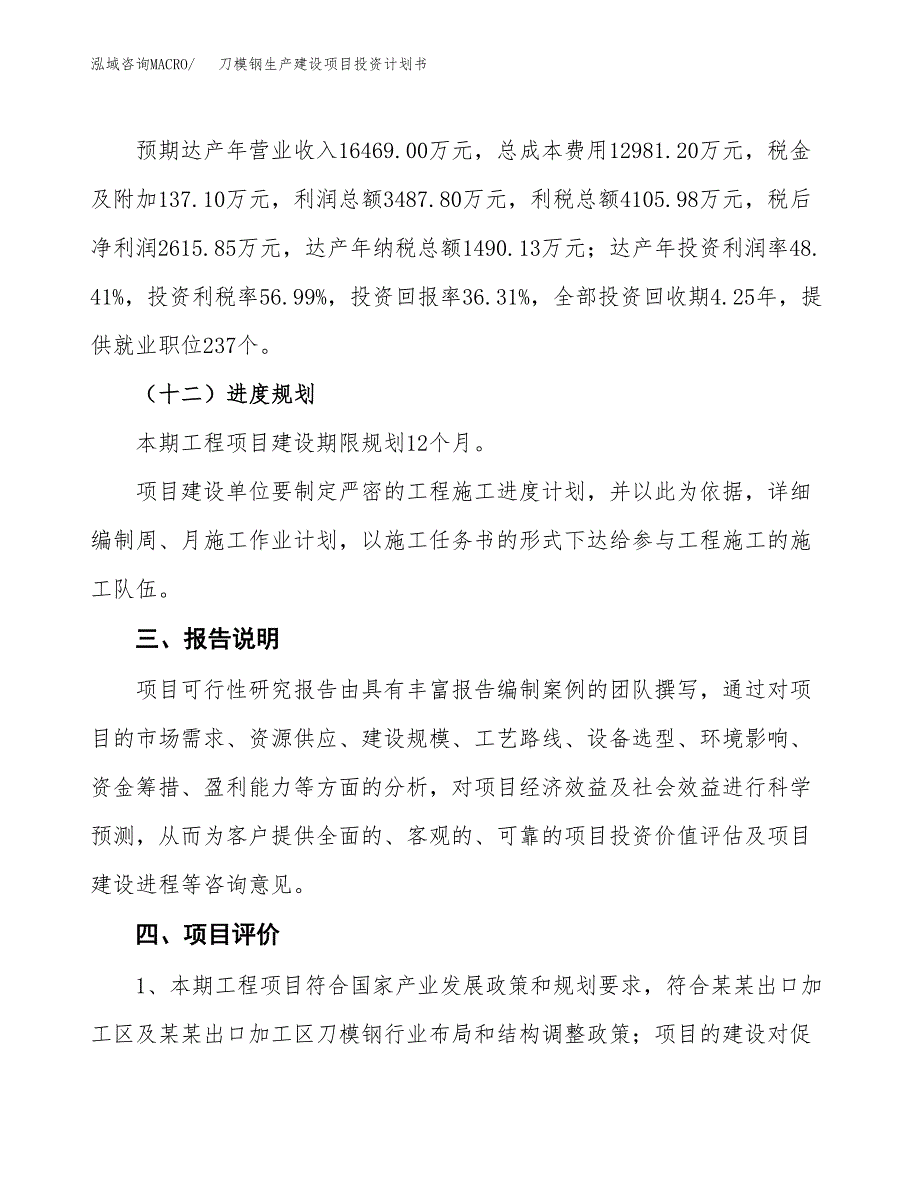 （参考版）刀模钢生产建设项目投资计划书_第4页