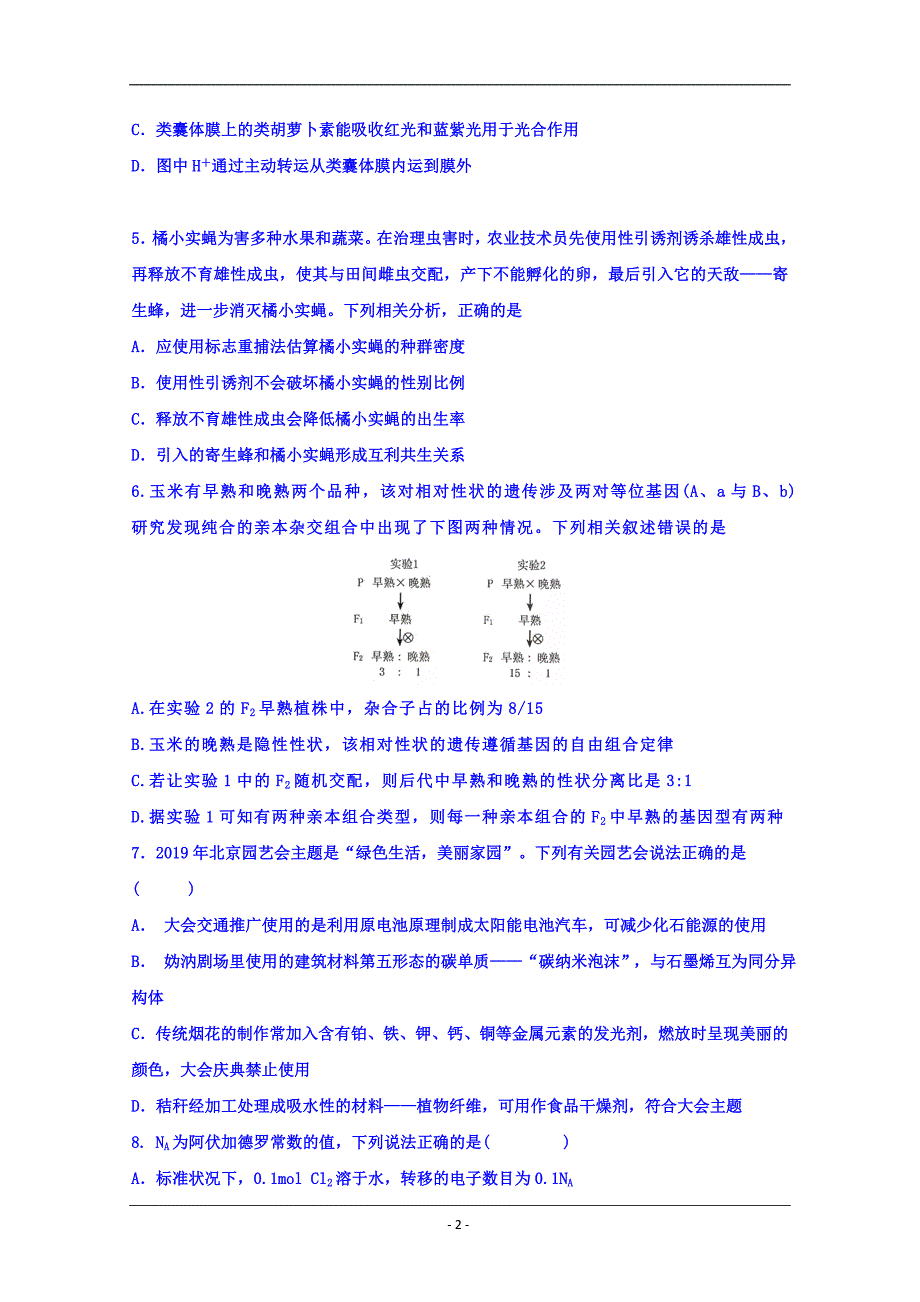 江西省（、）2019届高三5月联合考理科综合试题 Word版含答案_第2页