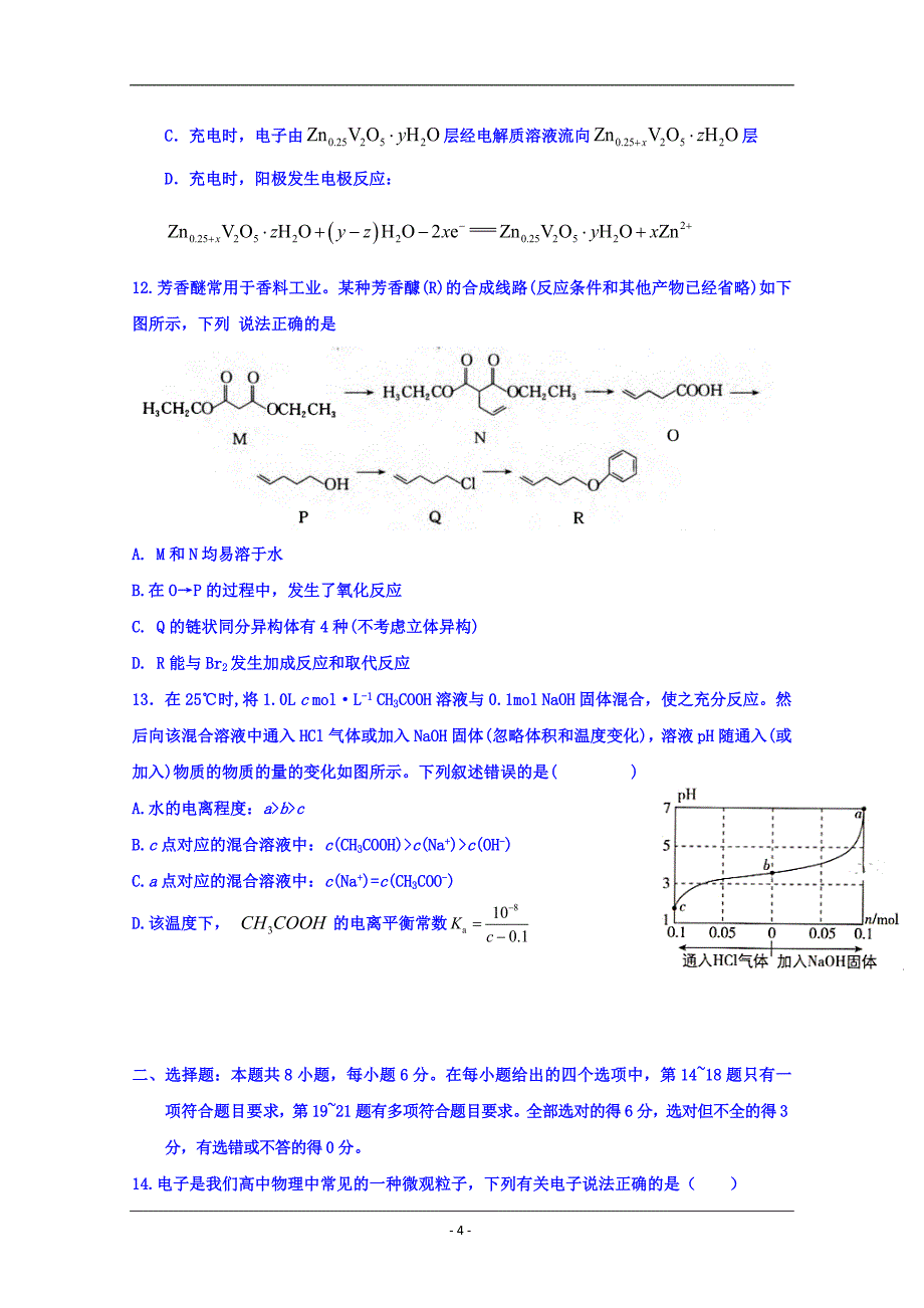 江西省（、）2019届高三5月联合考理科综合试题 Word版含答案_第4页