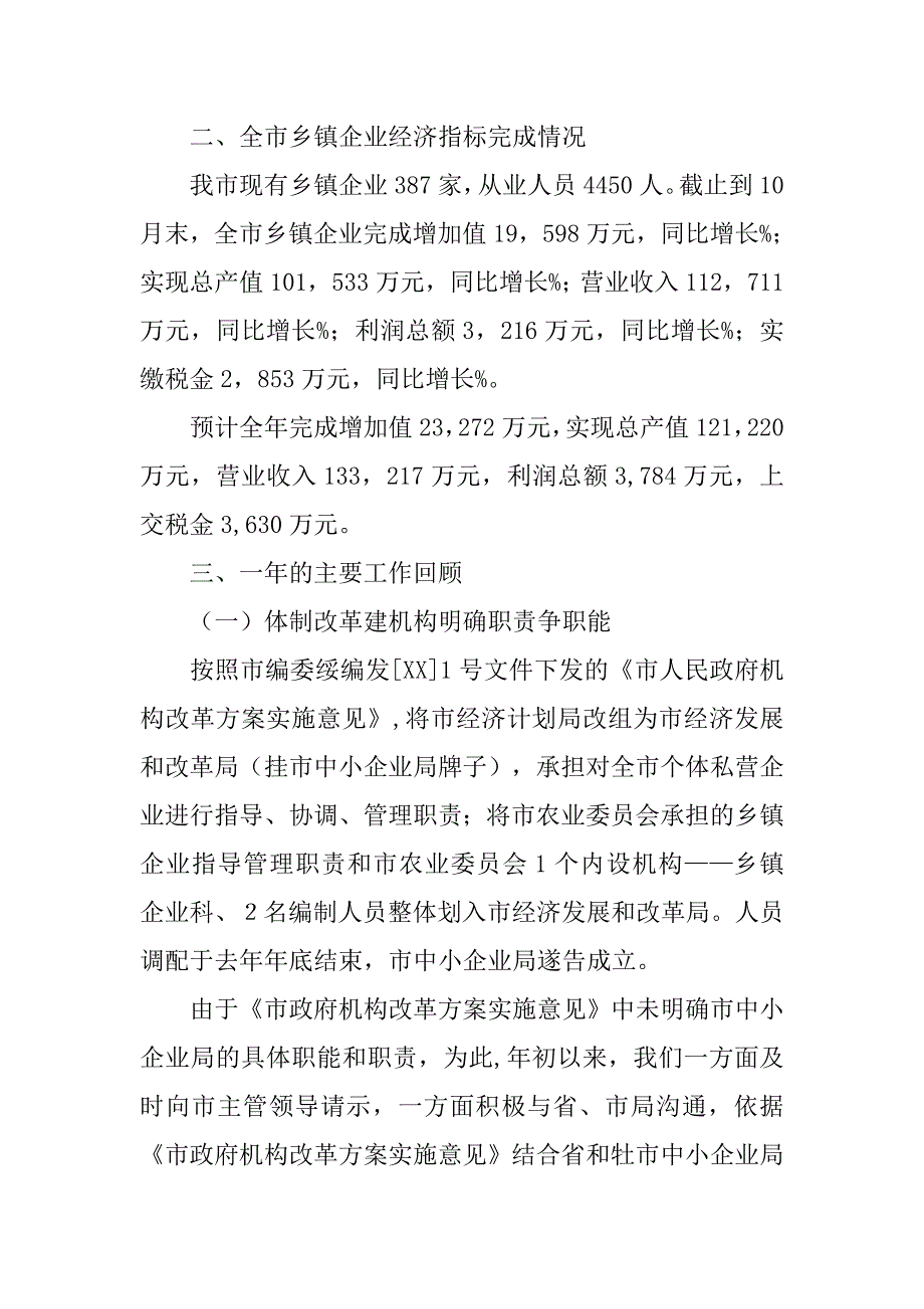 市发改局中小企业科20xx年工作总结_第2页