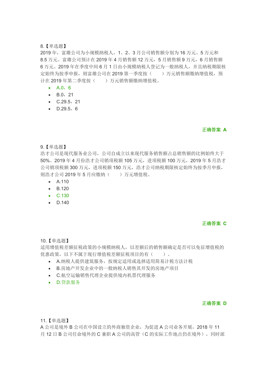 减税降费知识竞赛.doc_第4页