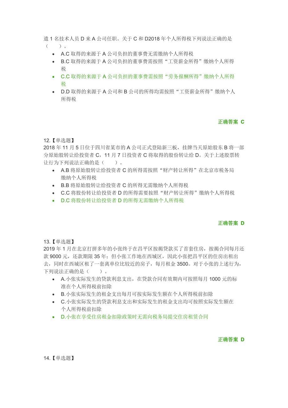 减税降费知识竞赛.doc_第5页