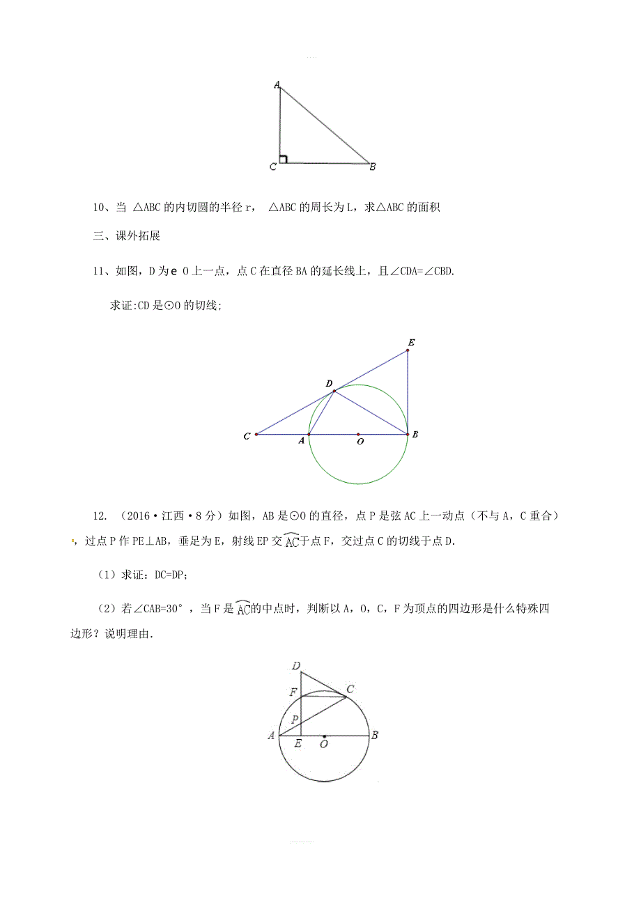 九年级数学上册第24章圆24.2.2直线和圆的位置关系2同步检测题含解析新人教版_第3页