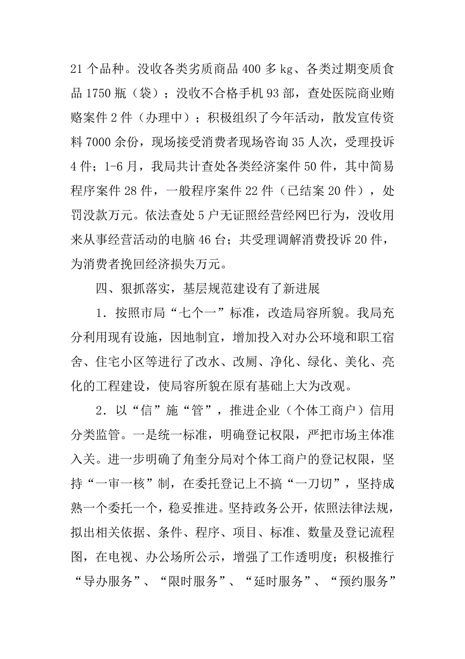 工商局20年上半年工作总结_第3页