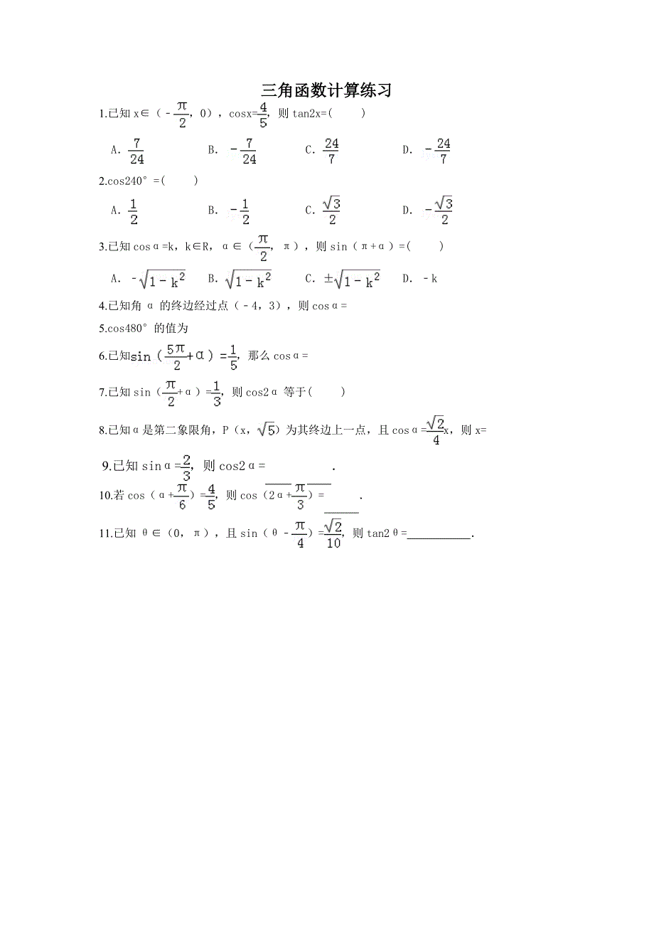三角函数计算练习(含详细答案).doc_第1页