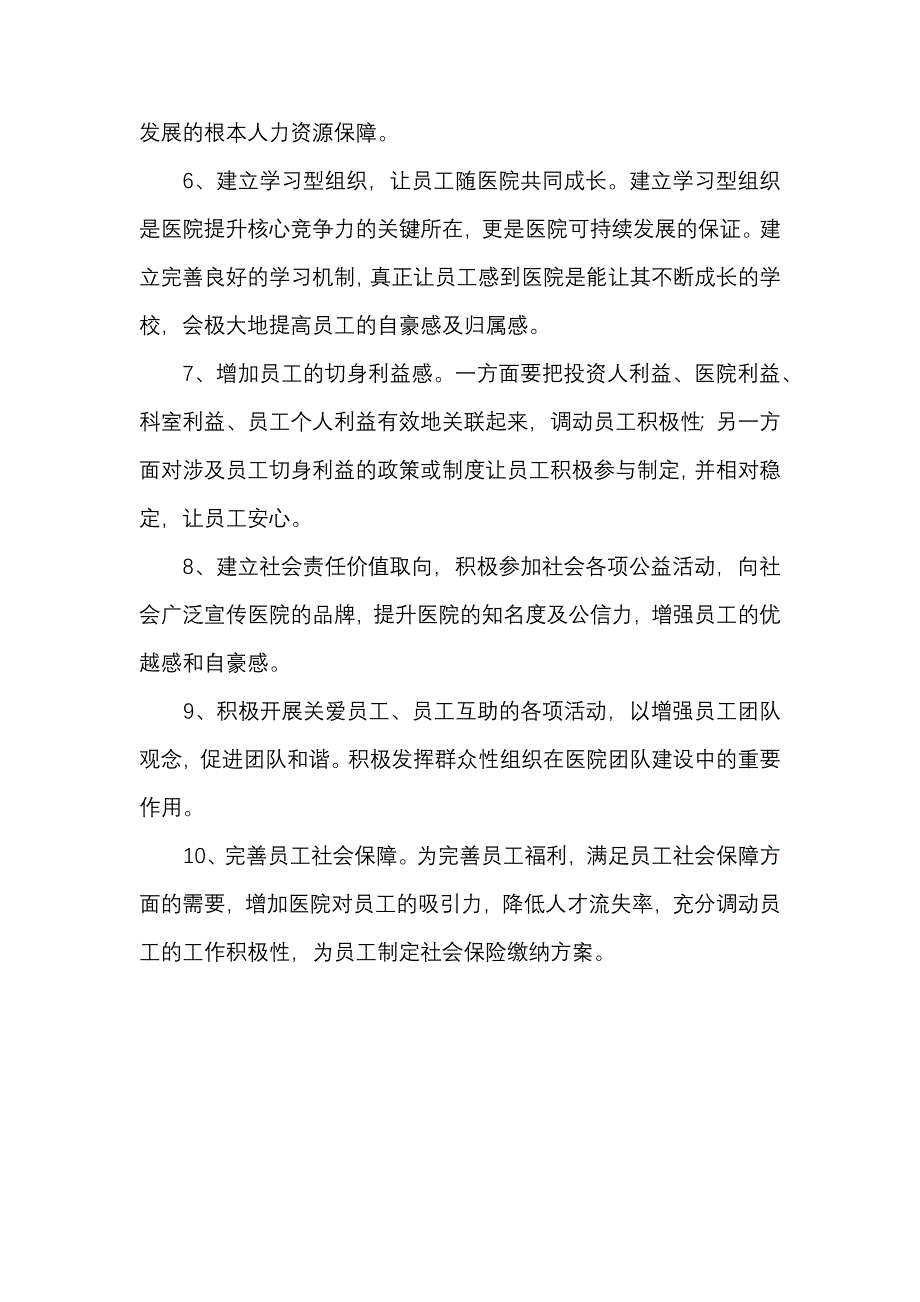 医院团队建设的十条措施.doc_第2页