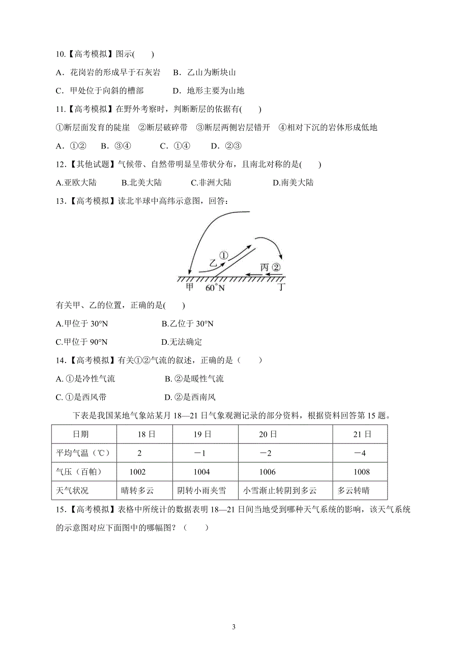 精校word版---陕西省西安工业大学附属中学2018—2019学年度高一上学期地理_第3页