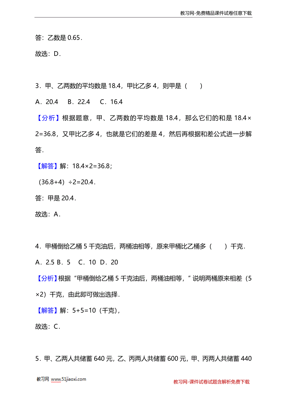 人教版小学数学六年级 小升初提升《和差问题》真题含答案.doc_第2页