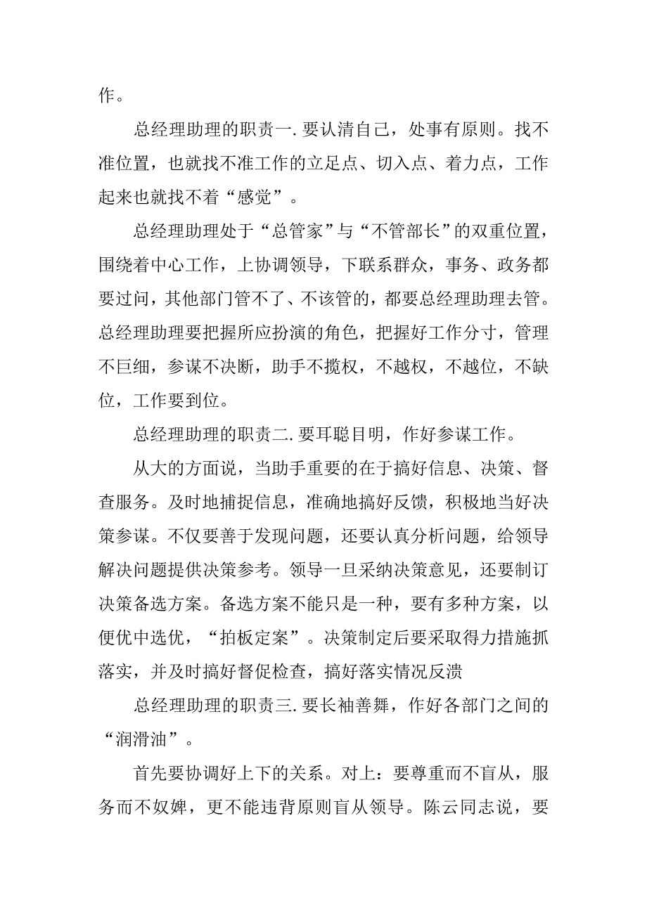 总经理助理的职责10大要点_第2页