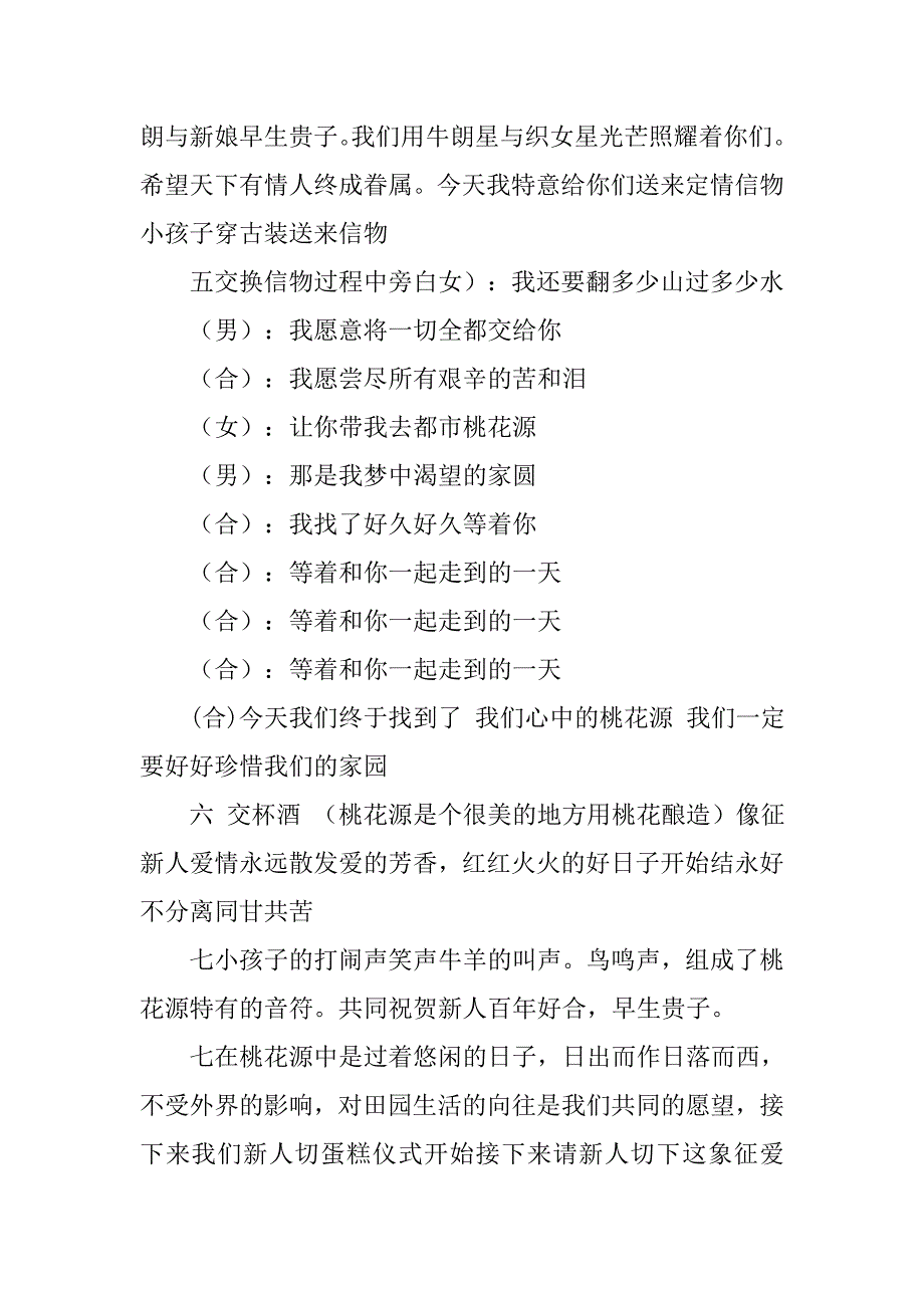 浪漫故事婚礼策划方案_第3页