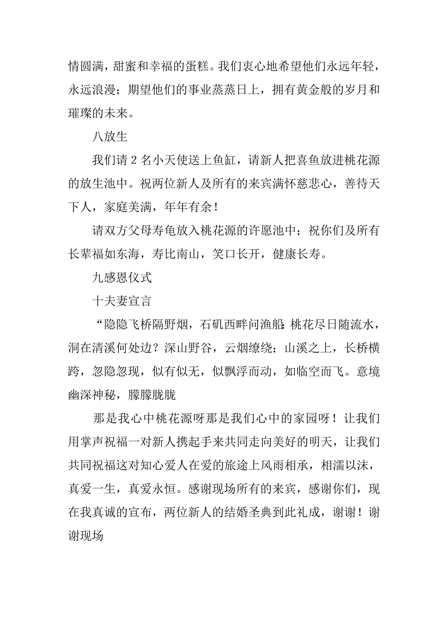 浪漫故事婚礼策划方案_第4页