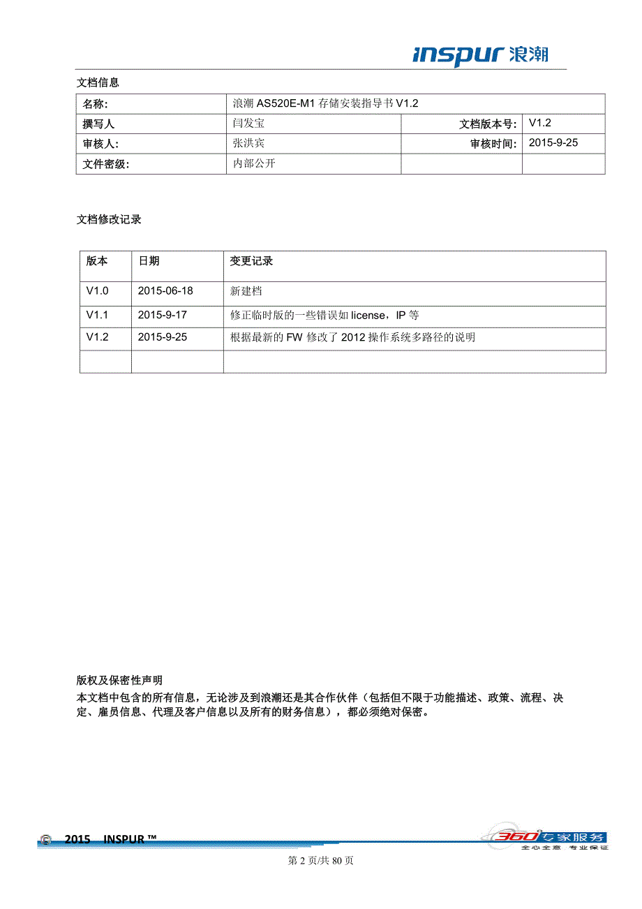 浪潮存储AS520E操作手册.pdf_第2页