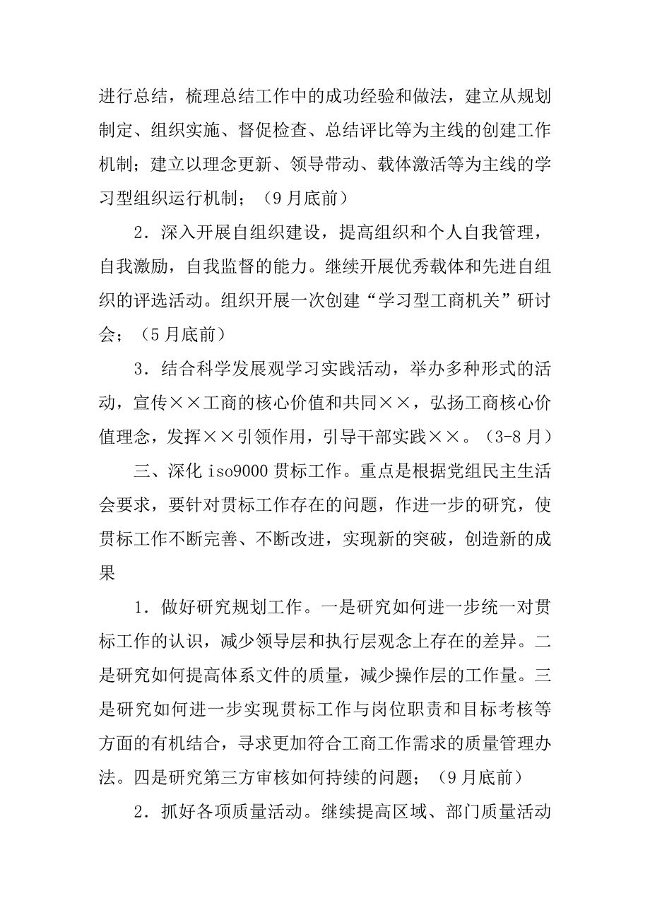 工商局办公室20xx年工作计划_第2页