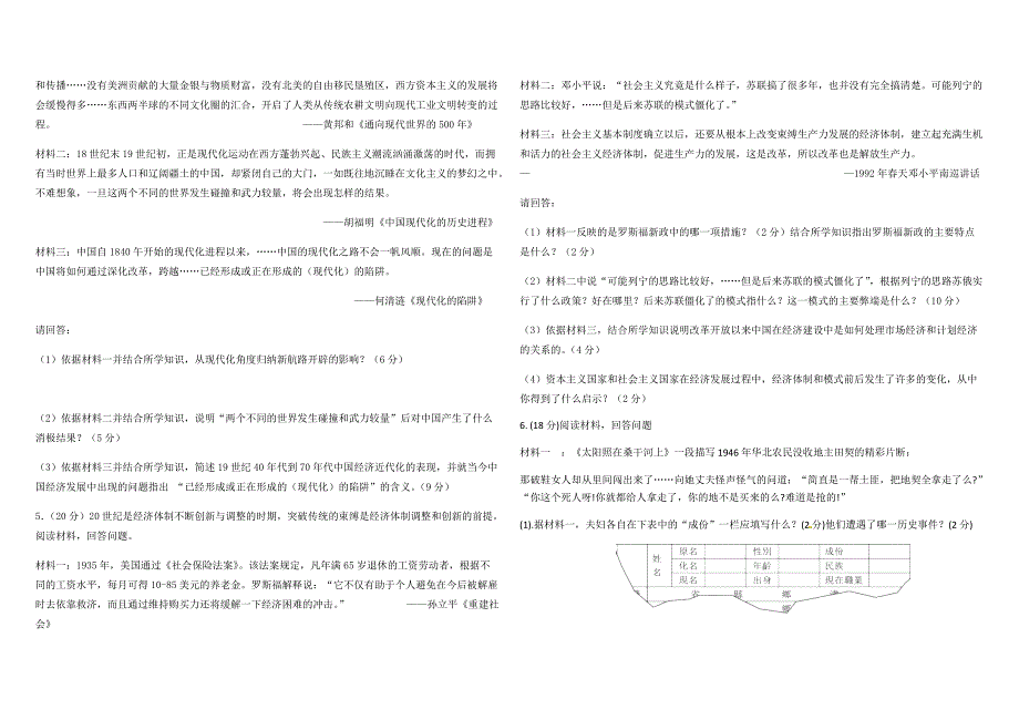 广东省广州市增城区香江中学2017--2018学年第二学期高一年级期末复习非选题专题训练（六）（答案不全）_第3页