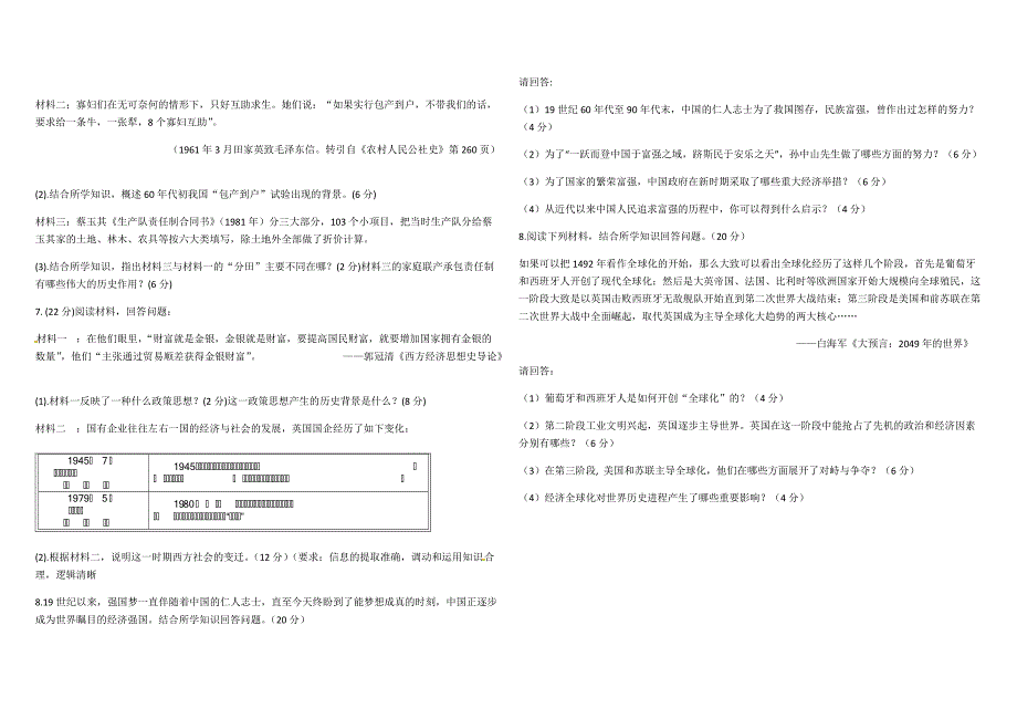 广东省广州市增城区香江中学2017--2018学年第二学期高一年级期末复习非选题专题训练（六）（答案不全）_第4页