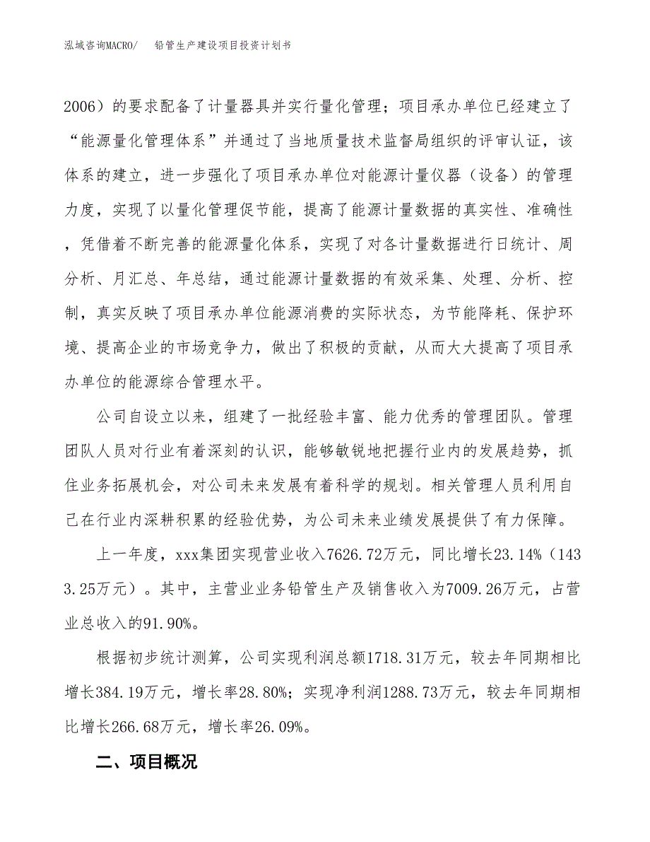 （参考版）铅管生产建设项目投资计划书_第2页